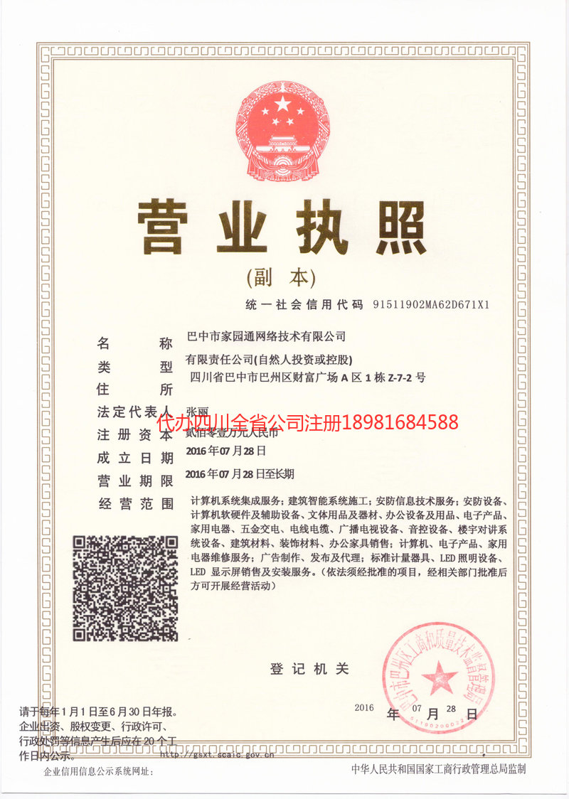 随州随州家园通网络技术有限公司