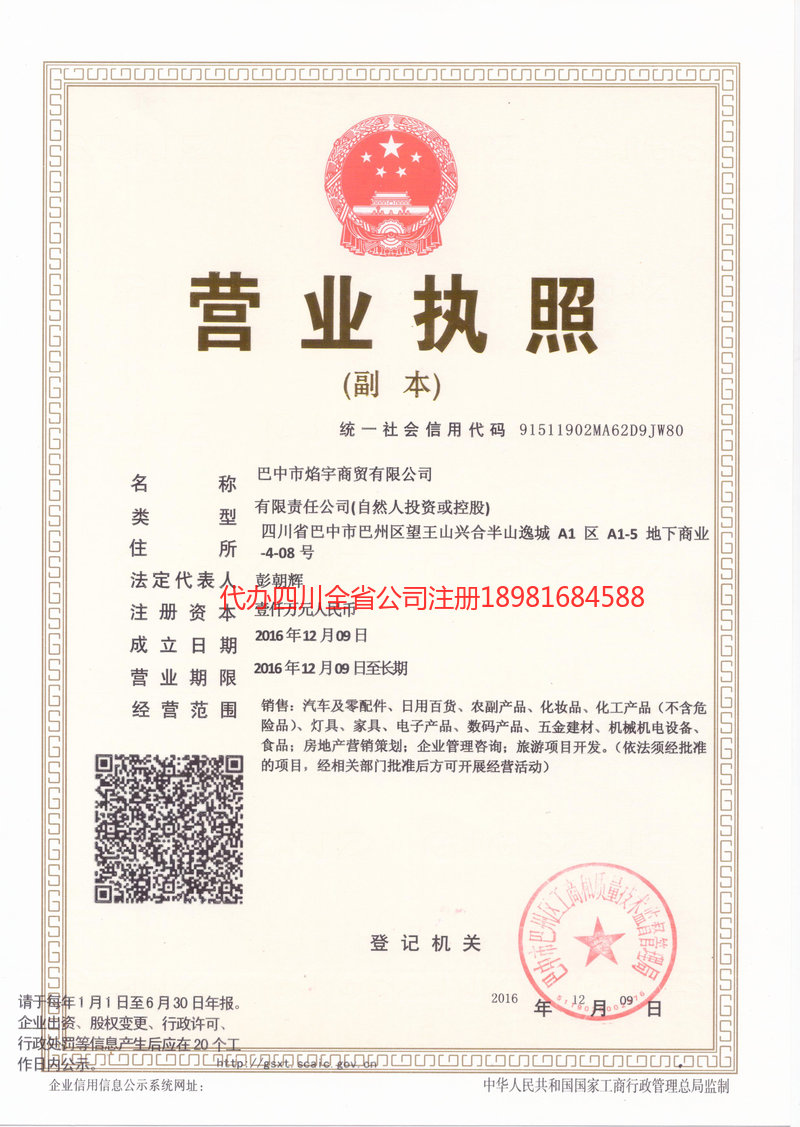 随州随州焰宇商贸有限公司