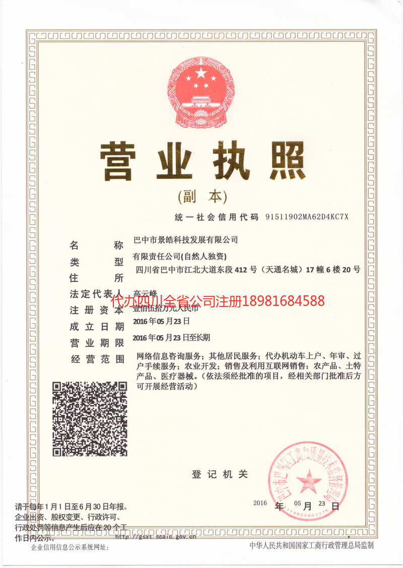 随州随州景皓科技发展有限公司