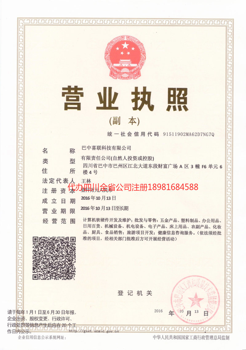 随州随州喜联科技有限公司