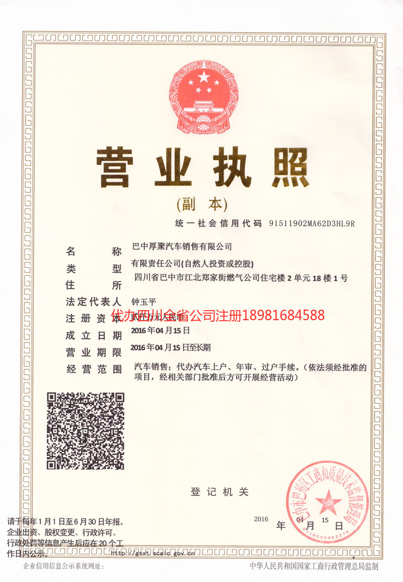 随州随州厚聚汽车销售有限公司