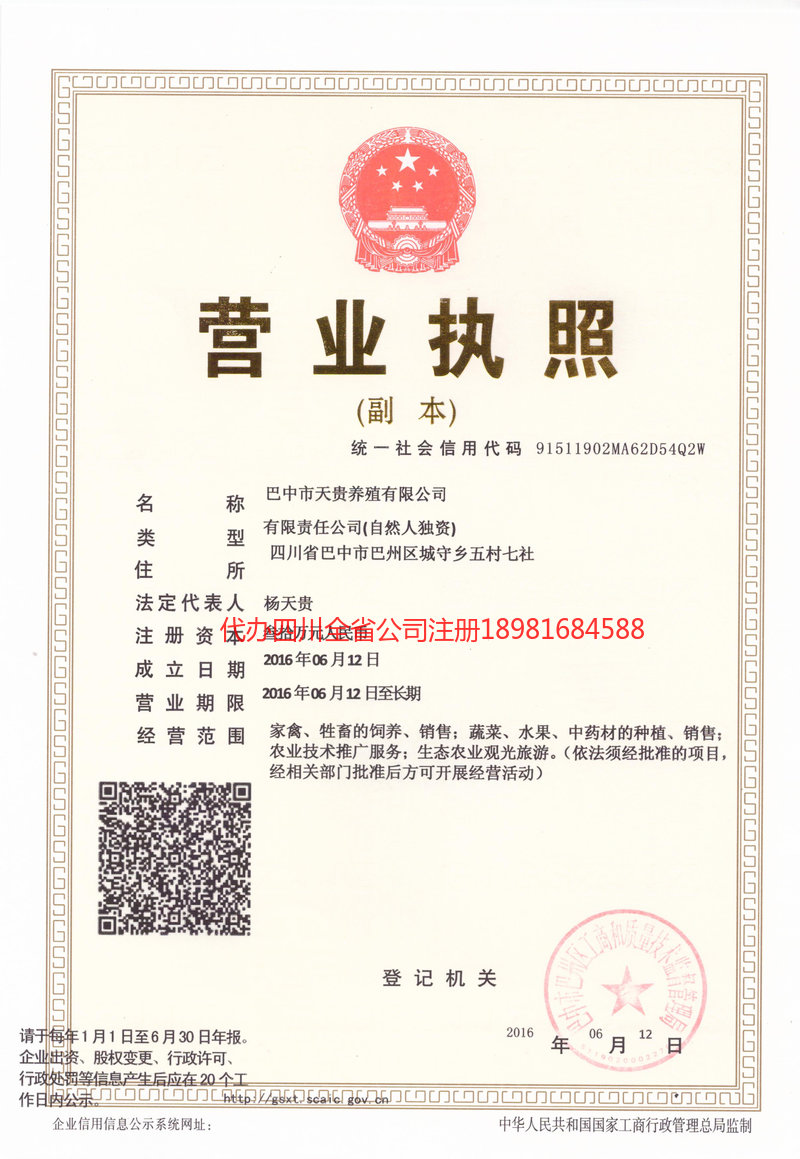 随州随州天贵养殖有限公司