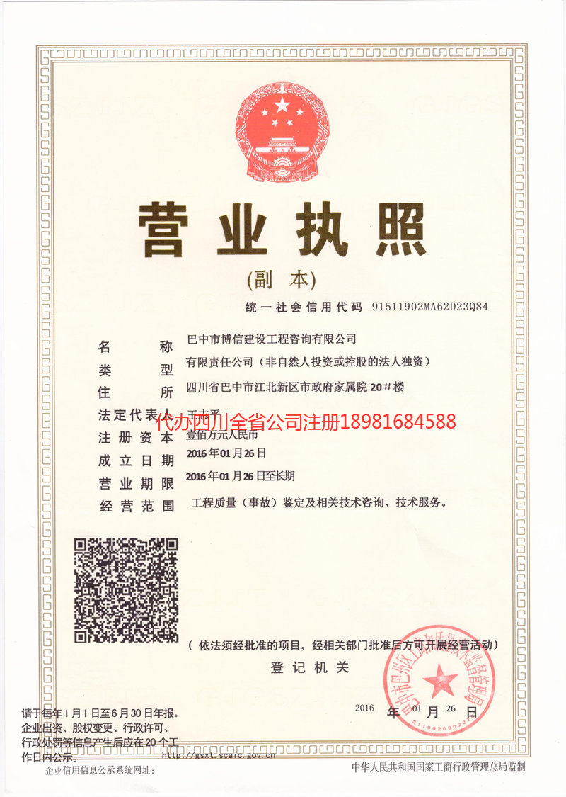 随州随州博信建设工程咨询有限公司