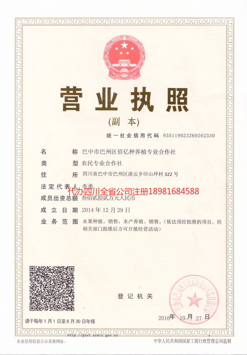 随州随州佰亿种养殖专业合作社