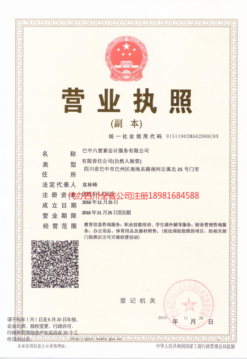 随州随州六要素会计服务有限公司