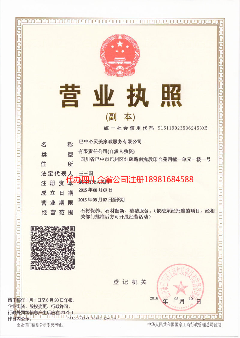 随州随州心灵美家政服务有限公司