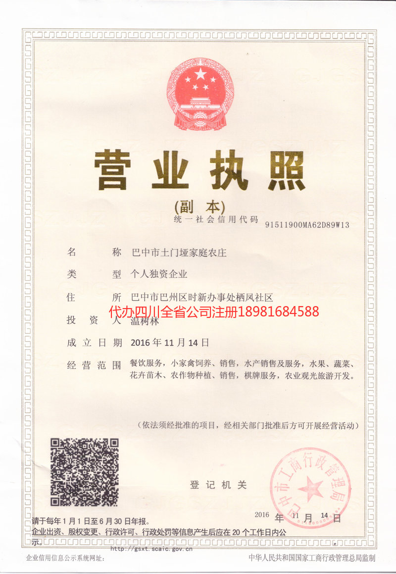 随州随州土门垭家庭农庄