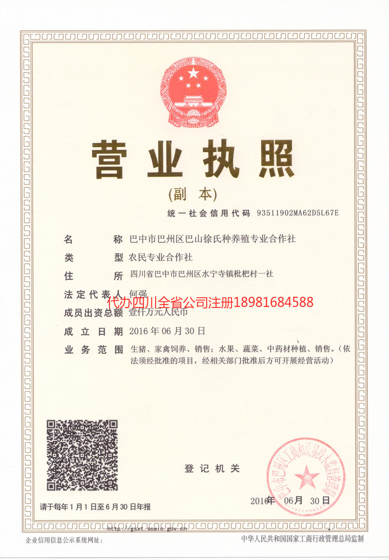 随州随州巴山徐氏种养殖专业合作社