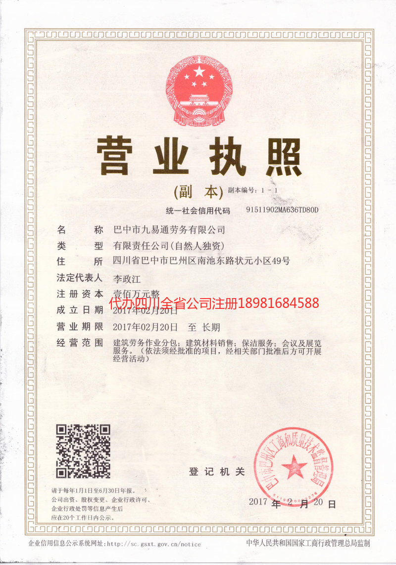 随州随州九易通劳务有限公司