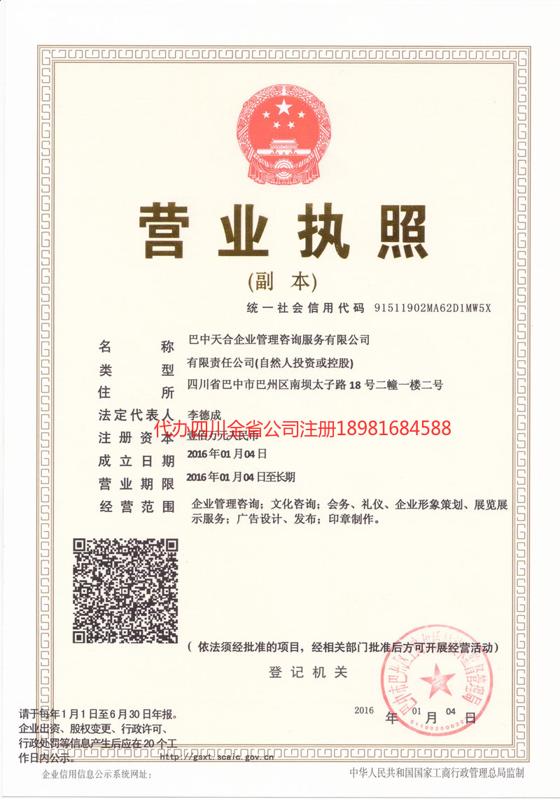 随州随州天合企业管理咨询服务有限公司