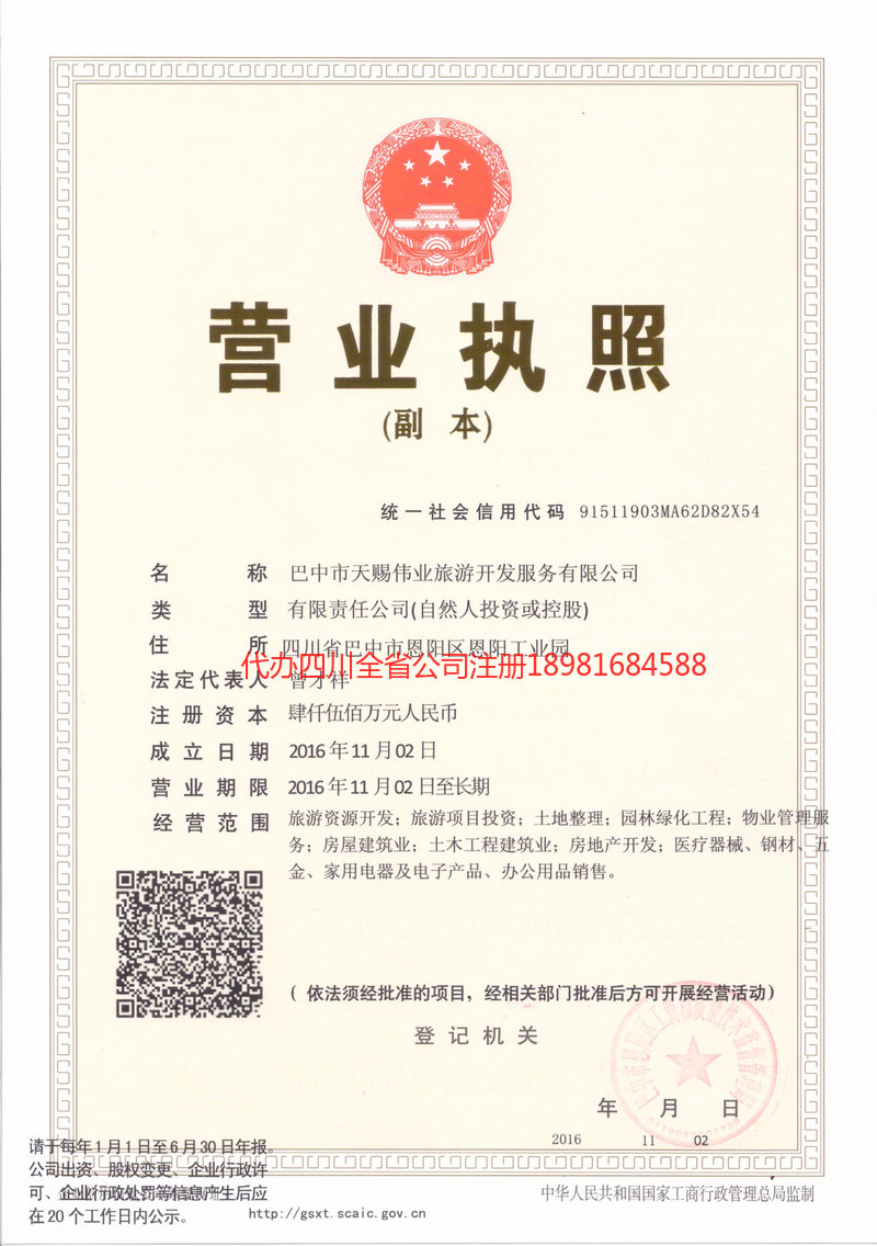 随州随州天赐伟业旅游开发服务有限公司