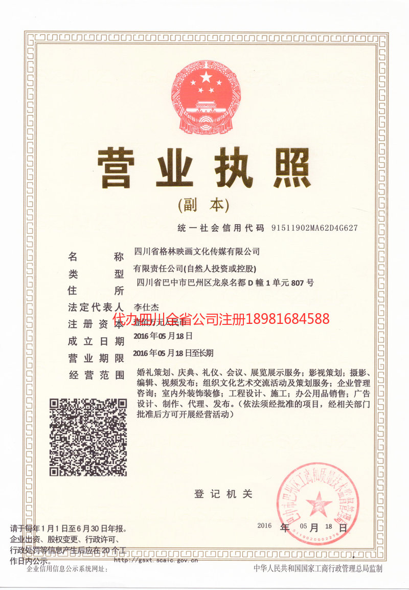 随州随州格林映画文化传媒有限公司