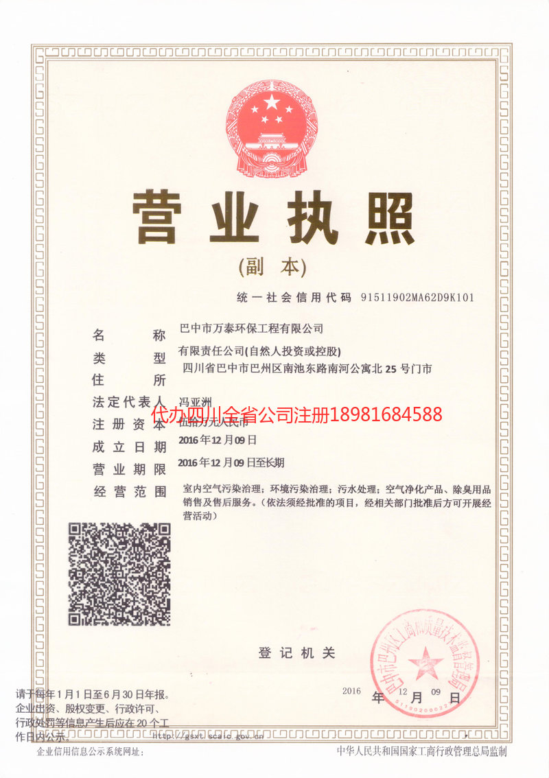 随州随州万泰环保工程有限公司