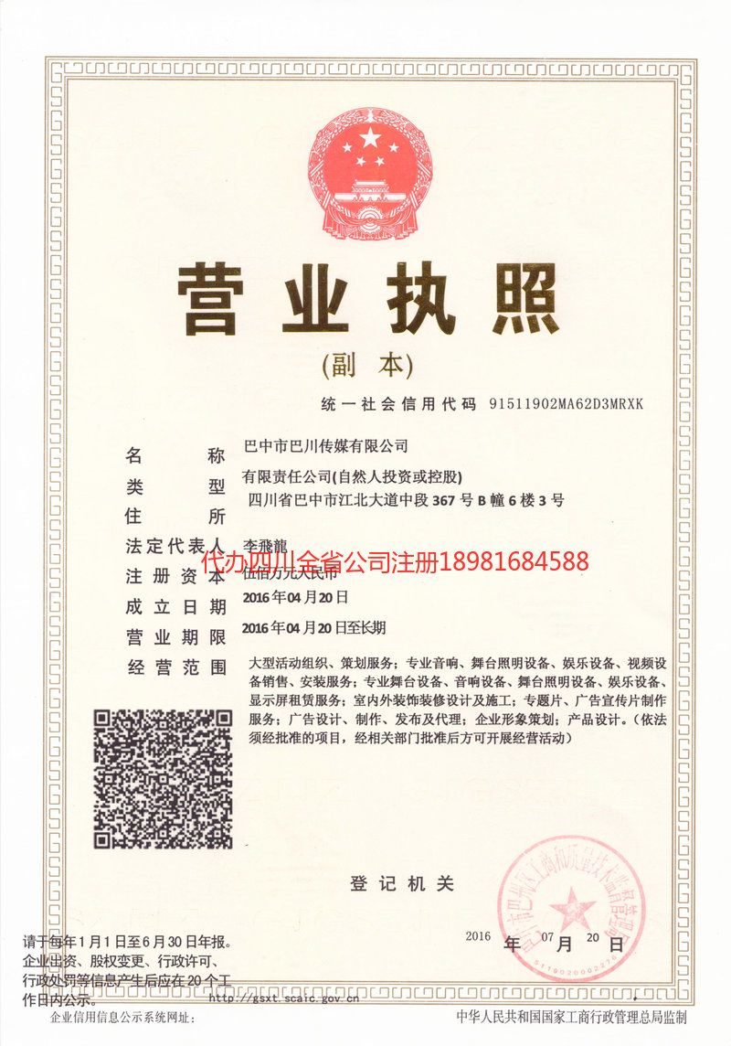 随州随州巴川传媒有限公司