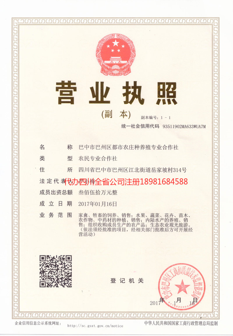 随州随州都市农庄种养殖专业合作社