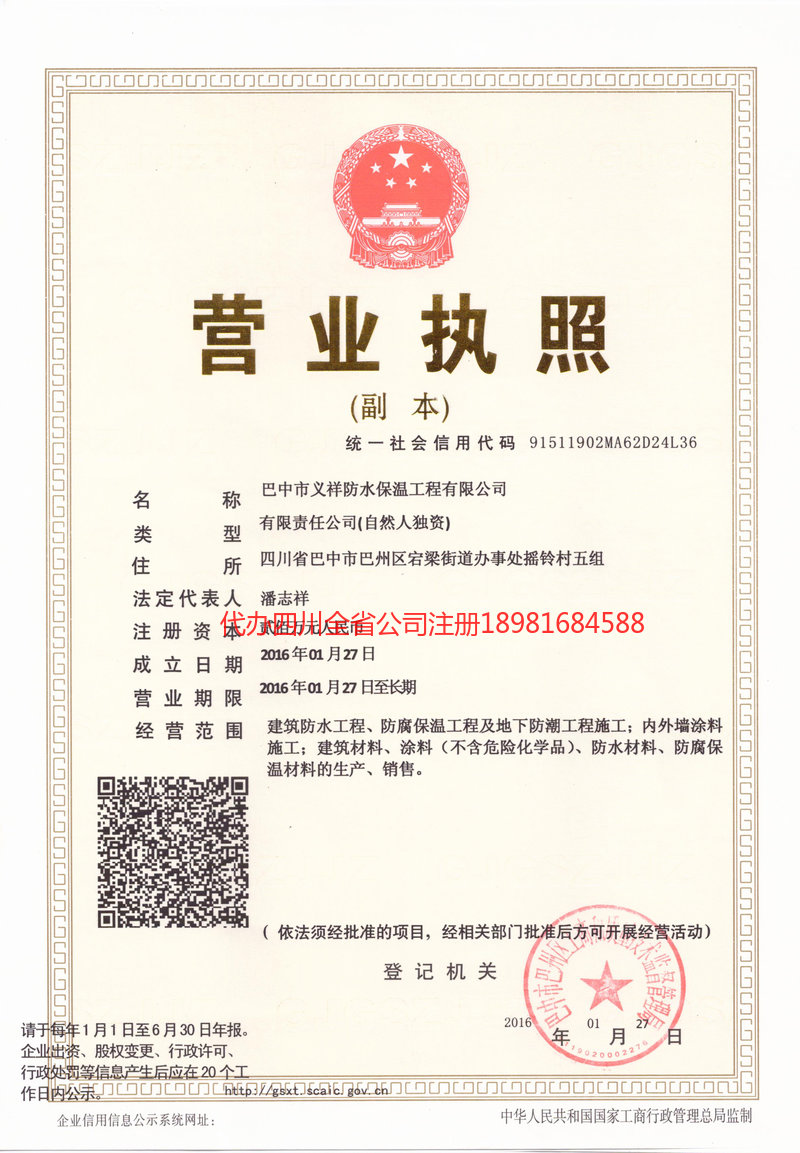 随州随州义祥防水保温工程有限公司