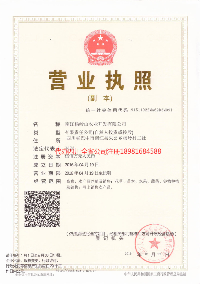 随州随州杨岭山农业开发有限公司